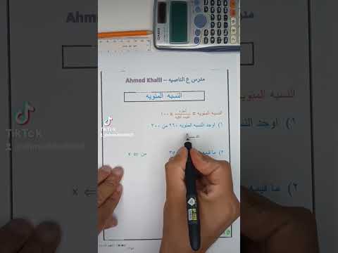 النسبه المئويه حساب النسبه المئويه لمجوعك ف المدرسه او الجامعه حساب نسبتك ف الفلوس