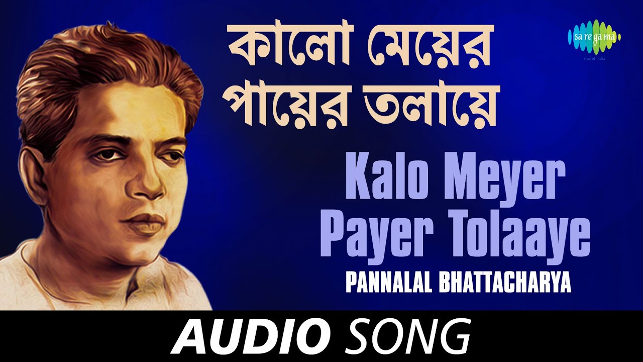 Kalo Meyer Payer Tolaaye       Pannalal Bhattacharya  Kazi Nazrul Islam