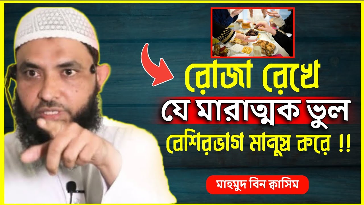 Those who will not benefit from fasting during Ramadan | Mahmud bin kashem | jumar khutba