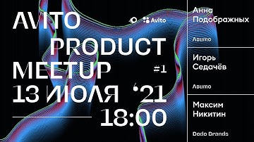 Avito Product meetup #1