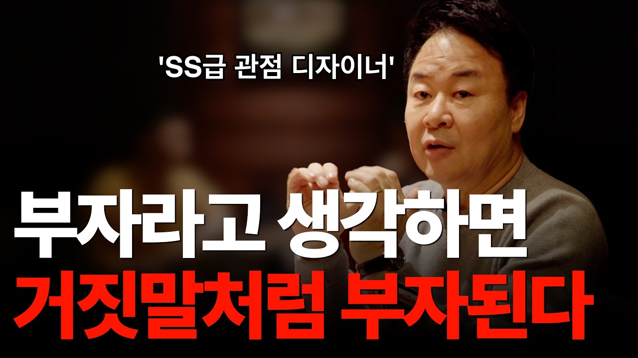 부자라고 생각하면 거짓말처럼 부자가 됩니다 (박용후 관점디자이너 ㅣ부자들의 은밀한 술토크) ㅣ 성공하는 방법