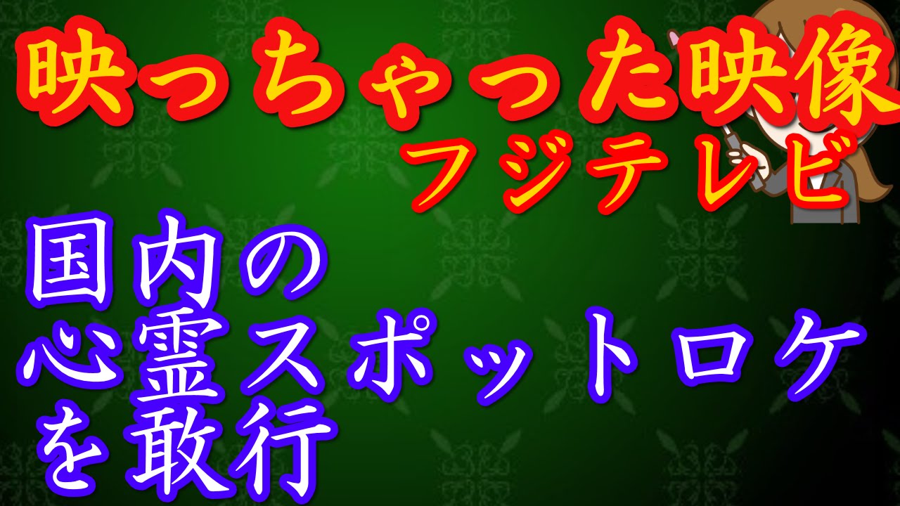映っちゃった映像gp 4月9日 土 よる6 30 フジテレビ Youtube