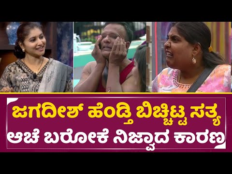 ಜಗದೀಶ್ ಹೆಂಡ್ತಿ ಬಿಚ್ಚಿಟ್ಟ ಸತ್ಯ ಆಚೆ ಬರೋಕೆ ನಿಜ್ವಾದ ಕಾರಣ ಏನು| Bigg Boss Kannada | Lawyer Jagadeesh| SStv ಜಗದೀಶ್ ಹೆಂಡ್ತಿ ಬಿಚ್ಚಿಟ್ಟ ಸತ್ಯ ಆಚೆ ಬರೋಕೆ ನಿಜ್ವಾದ ಕಾರಣ ಏನು| Bigg Boss Kannada | Lawyer Jagadeesh| SStv