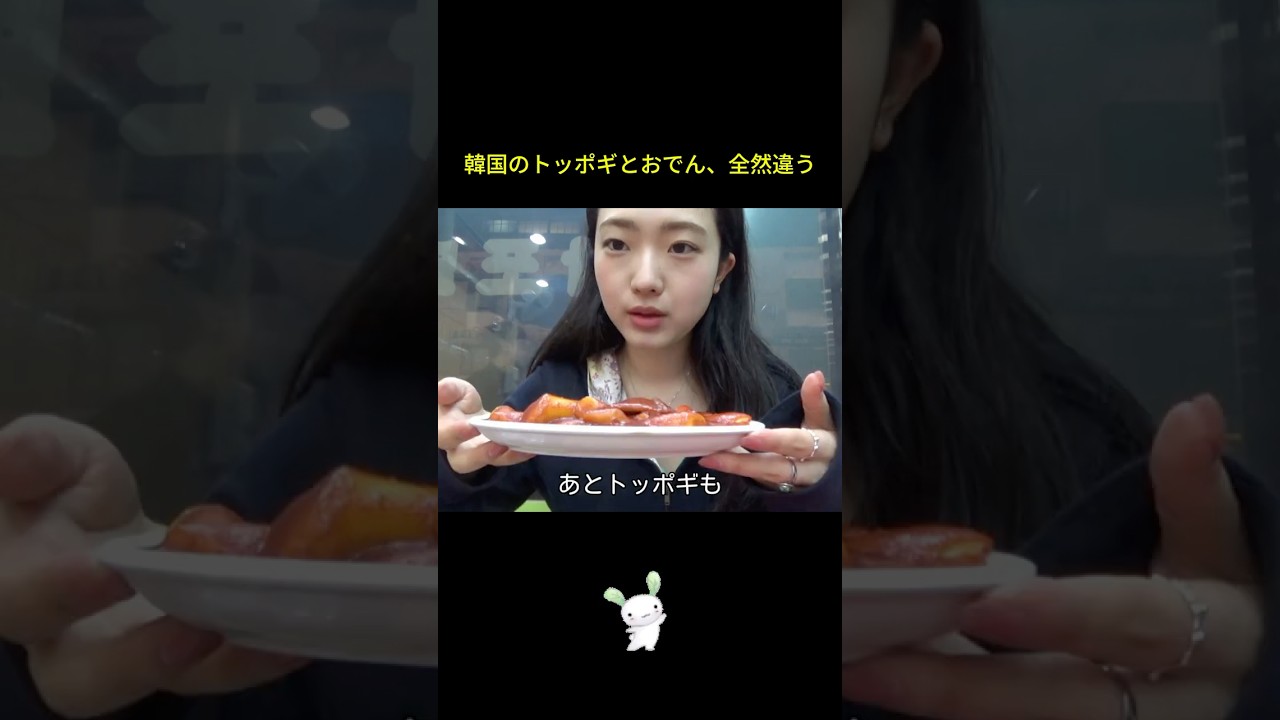 韓国のトッポギとおでん、全然違う