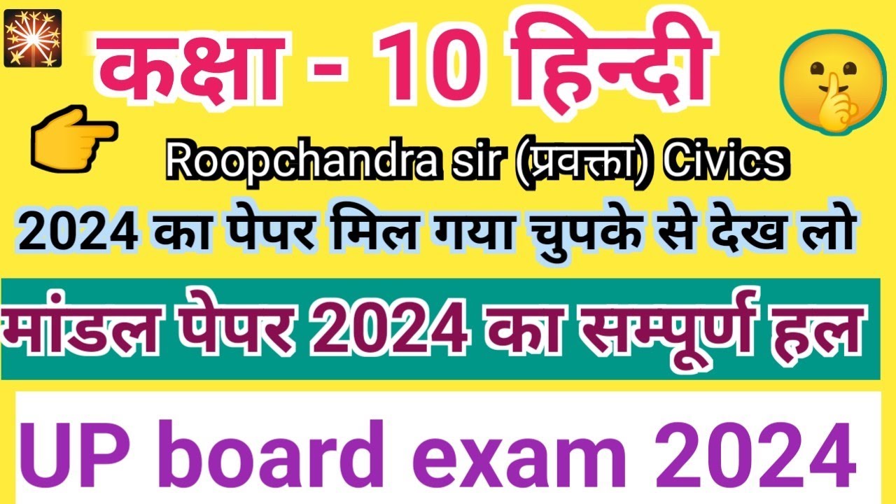 class-10th-hindi-up-board-exam-model-paper-2024-ka-full-solution