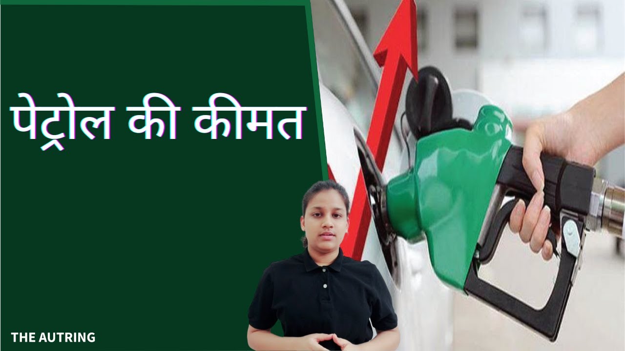 Rising petrol and diesel prices in India - YouTube