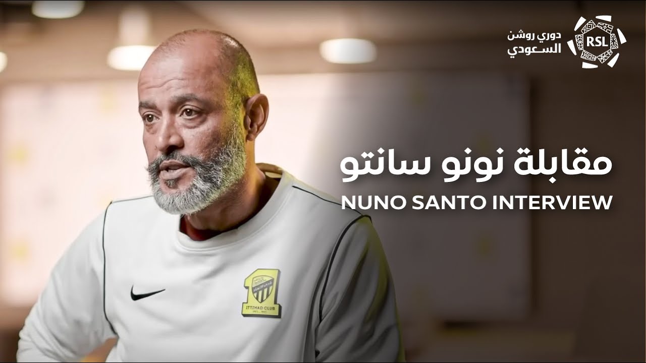 حصريًا : نونو سانتو يتحدث عن حياته في السعودية وأجواء دوري روشن السعودي ...