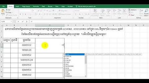 របៀបបង្គាត់លេខងាយៗក្នុង Excel - How to ROUND Number in Excel