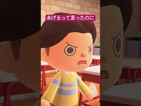 あげるって言ったのに高額請求してくる友達（どうぶつの森ショート劇場）