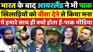 Pak Media Crying on Ireland Not Issued Visa of Pak Players | Pak Media on India Latest | IPL vs PSL