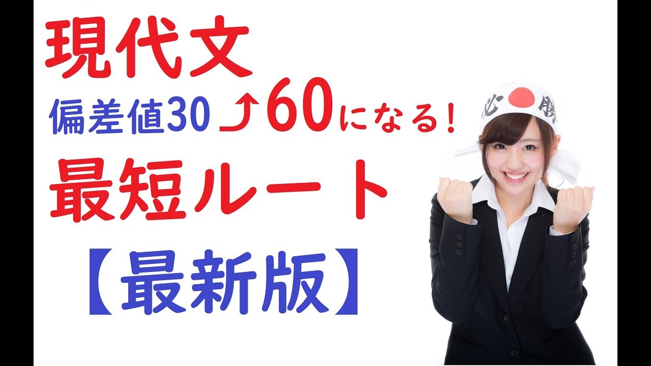 現代文の偏差値30→60まで上げる方法【最短1か月半～】【予備校業界 