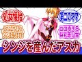 【エヴァンゲリオン ANIMA】「シンジとシンジが乗るエヴァを産んだ第二のママ…」に対するネットの反応集|碇シンジ|惣流・アスカ・ラングレー|綾波レイ