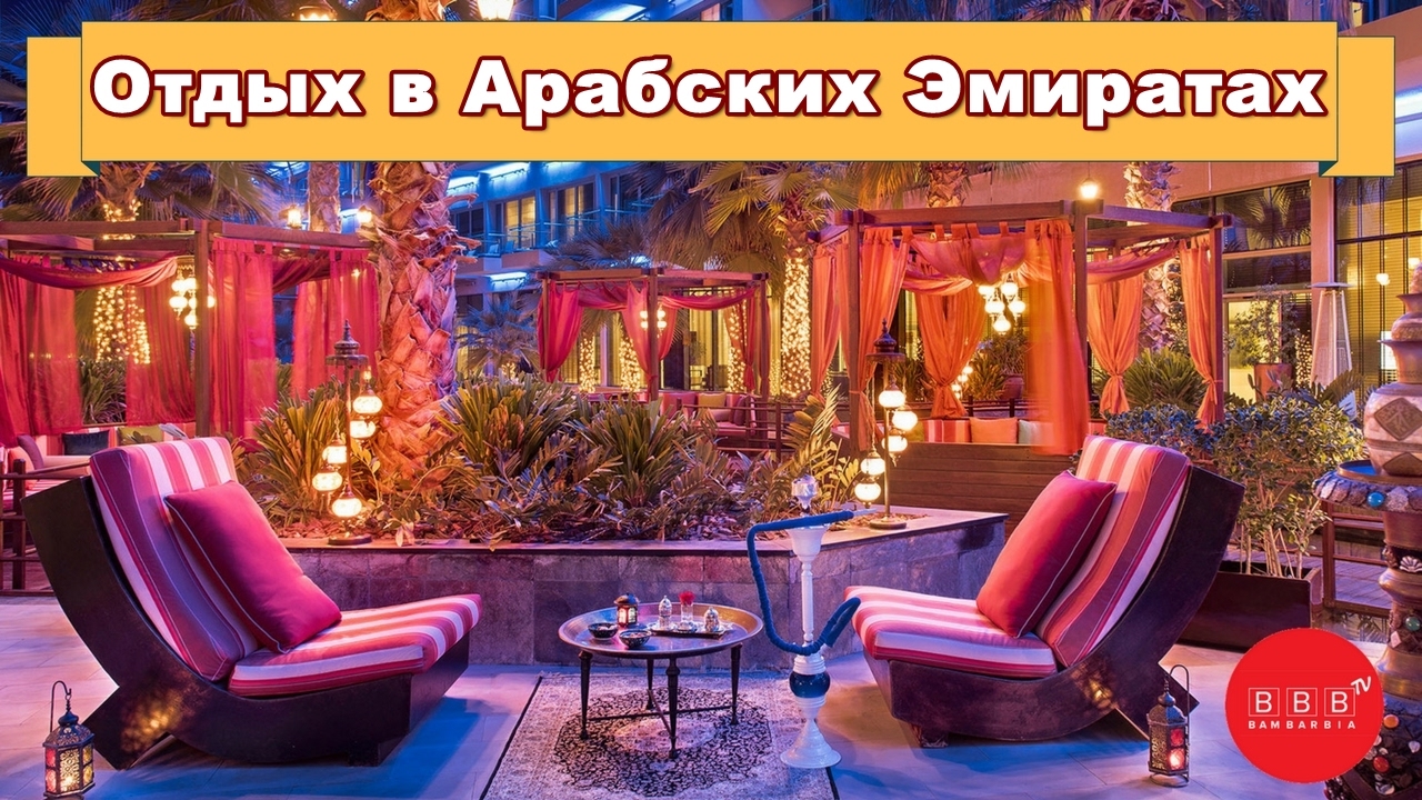 Поездка в Арабские Эмираты: удобные туры в ОАЭ