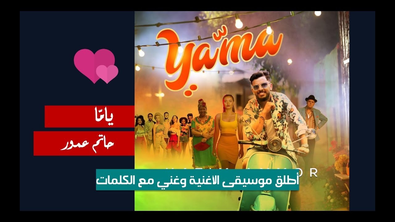 hatim ammor mp3 yama hatim ammor mp3 yama