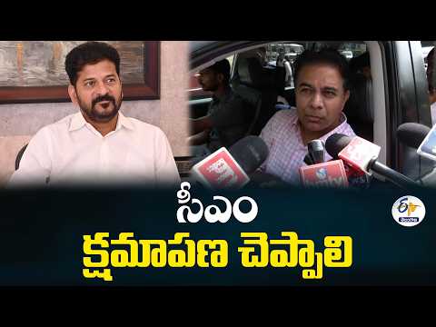 తమ పార్టీ నాయకురాలికి అవమానం.. సీఎం కచ్చితంగా క్షమాపణ చెప్పాలి | KTR