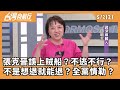 張克晉失聯