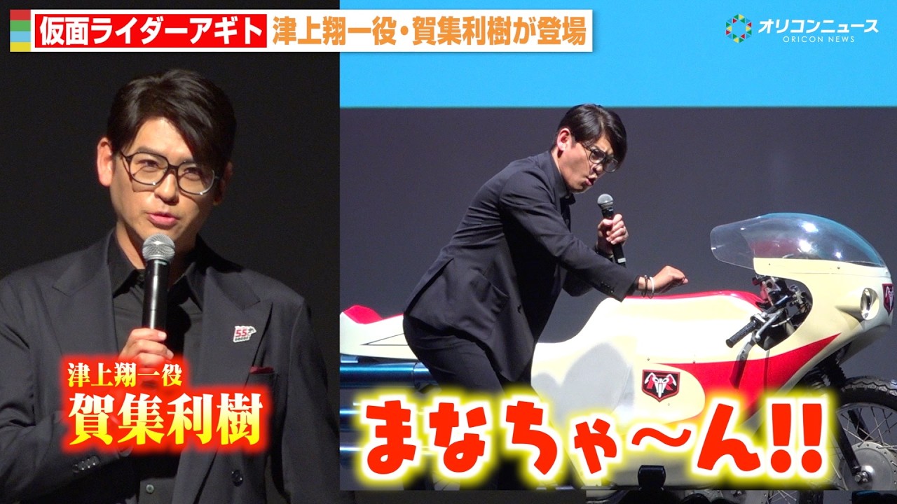 仮面ライダーアギト』津上翔一役・賀集利樹が“懐かしのセリフ”披露