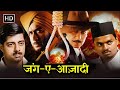 अजय द वगन ज ग ए आज द AJAY DEVGAN BOLLYWOOD BLOCKBUSTER MOVIE Full HD द ल ज ड ऑफ भगत स ह 