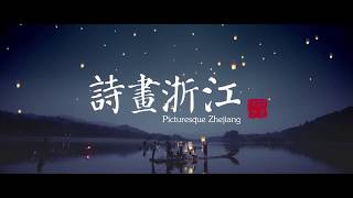 Video Introduction of Zhejiang Province
