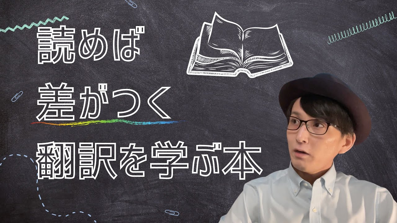 翻訳力錬成プロブック 商品となる訳文の作り方 翻訳力錬成プロブック 商品となる訳文の作り方 翻訳力錬成プロ