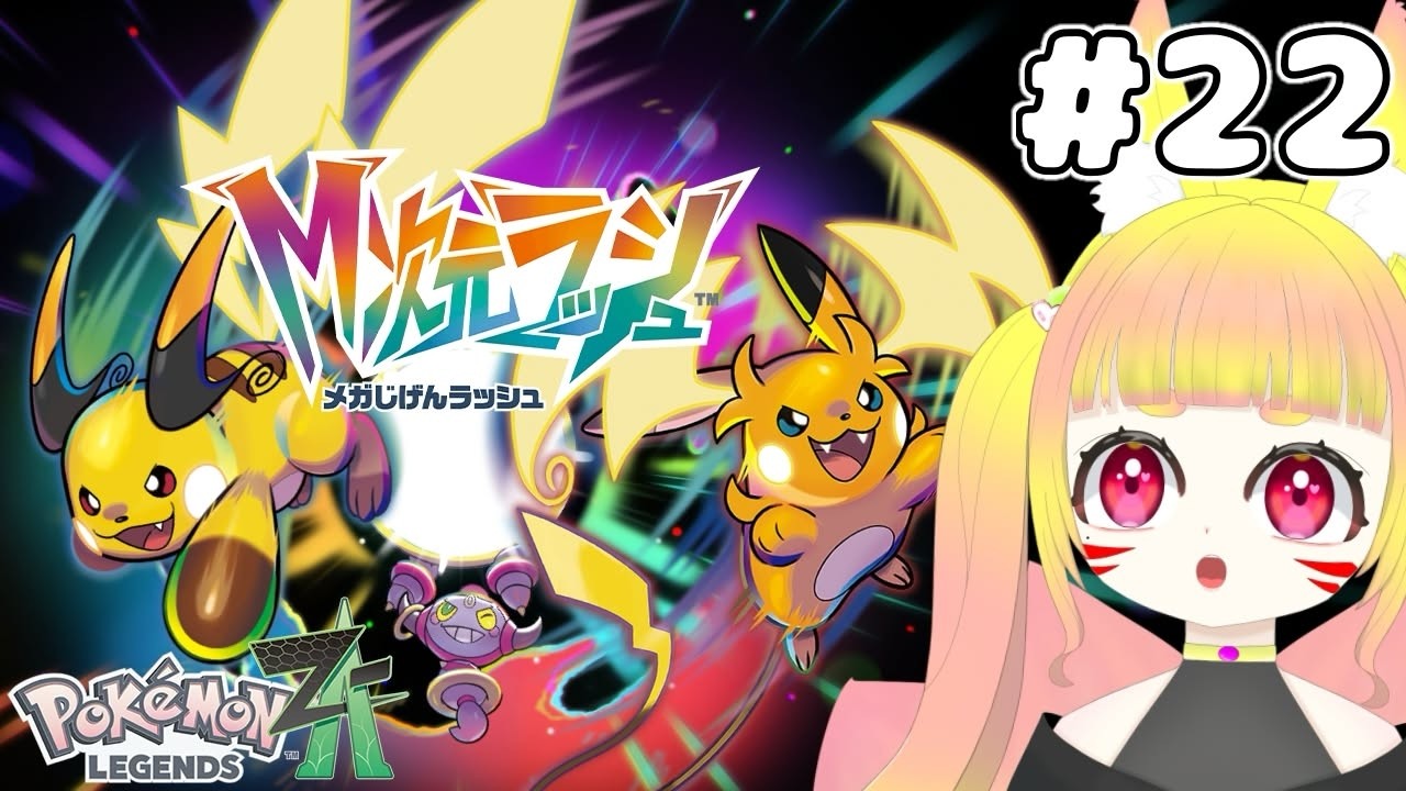 【ポケモンZA DLC】ドーナツがどんどん可愛くなっていく