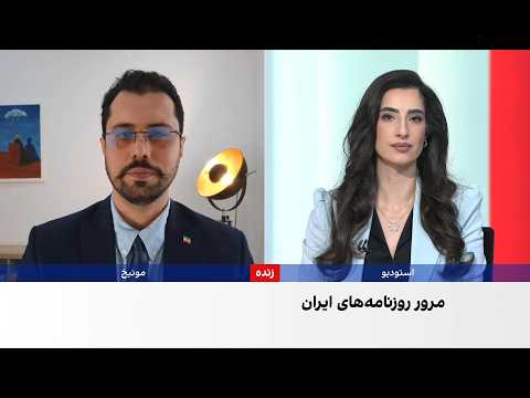 مروری بر روزنامه‌های ایران، یکشنبه ۲۹ شهریور با مجتبی هاشمی