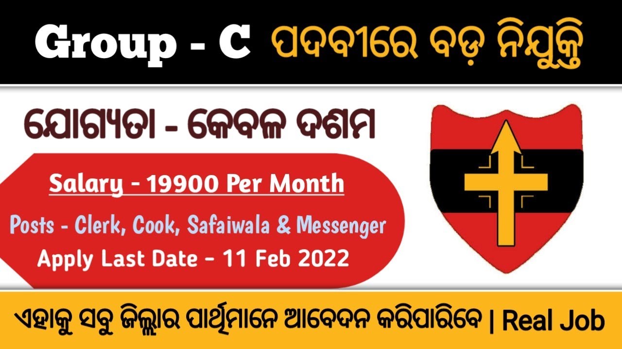 Group - C Posts Recruitment 2022 | 10th Pass Job | Clerk, Cook, Safaiwala & Messenger | Odisha Job