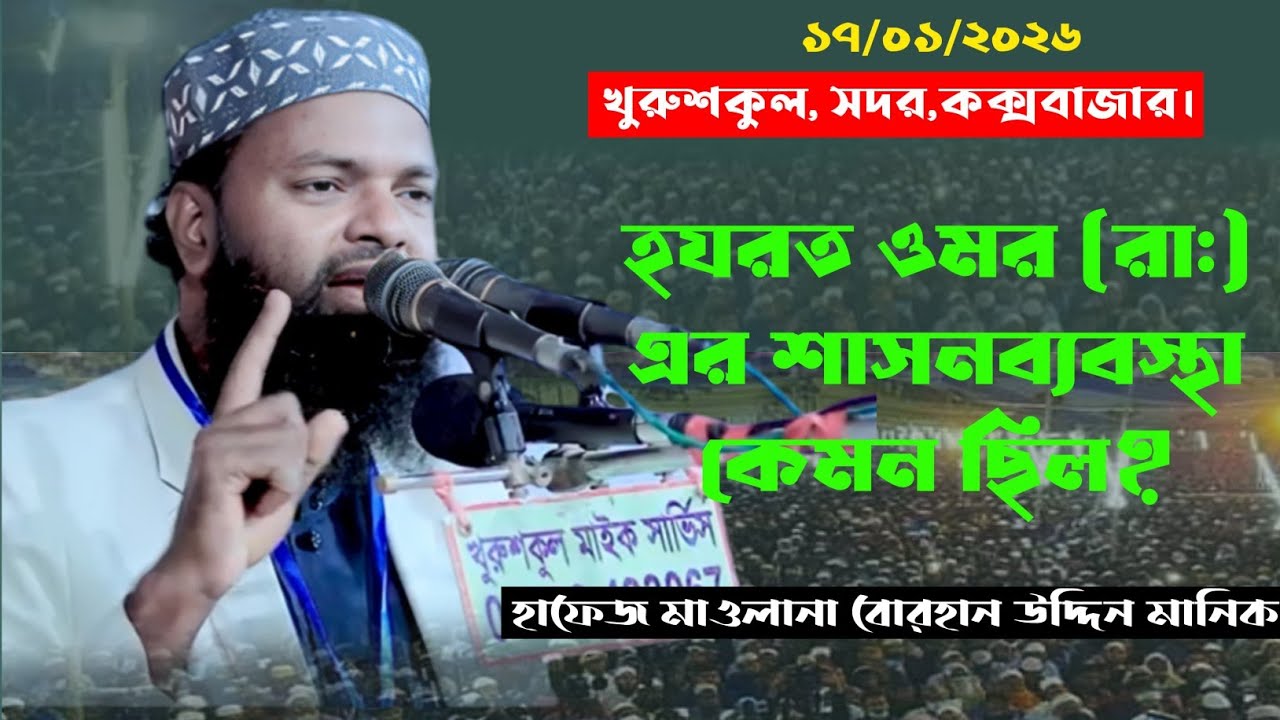 আলোচনায় হাফেজ মাওলানা বোরহান উদ্দিন