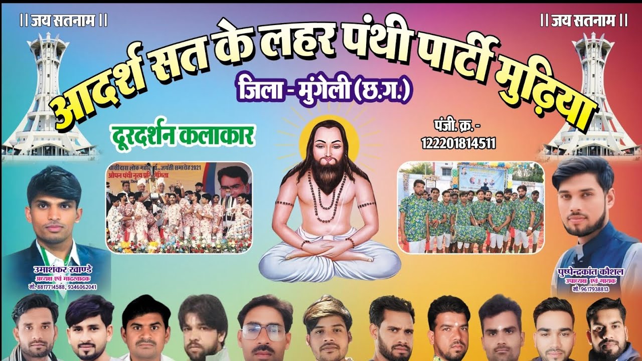 panthi parti mudhiya umashankar khande mo 8817714588