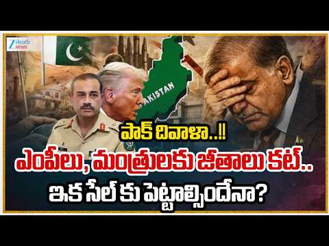 Pakistan in Deep Crisis!! USD 3.5 billion loan to UAE | పాక్ దివాళా..!! | Zee Telugu News - ZEE24TELUGUNEWS