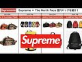 【比較】Supreme × The North Face コラボの歴代バッグを発売順に紹介していきます！【初心者向け】