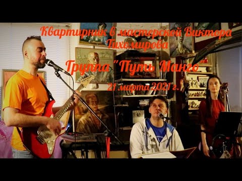 Квартирник в мастерской
