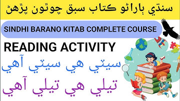 Reading Activity Class 1 || Lesson 4 Complete || Sindhi Barano Kitab Lesson 4