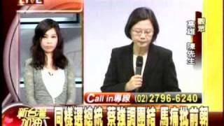 20110428 新台灣加油 馬英九3年執政 還在痛批前朝 有道理嗎？(3/7)