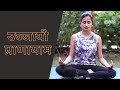 Ujjayi Pranayama |  उज्जायी प्राणायाम |  Ocean Breath Yoga | Yoga for Thyroid | Yoga for Beginners