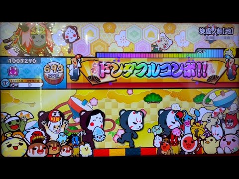 【太鼓の達人ニジイロ ver.】旋風ノ舞【地】全良