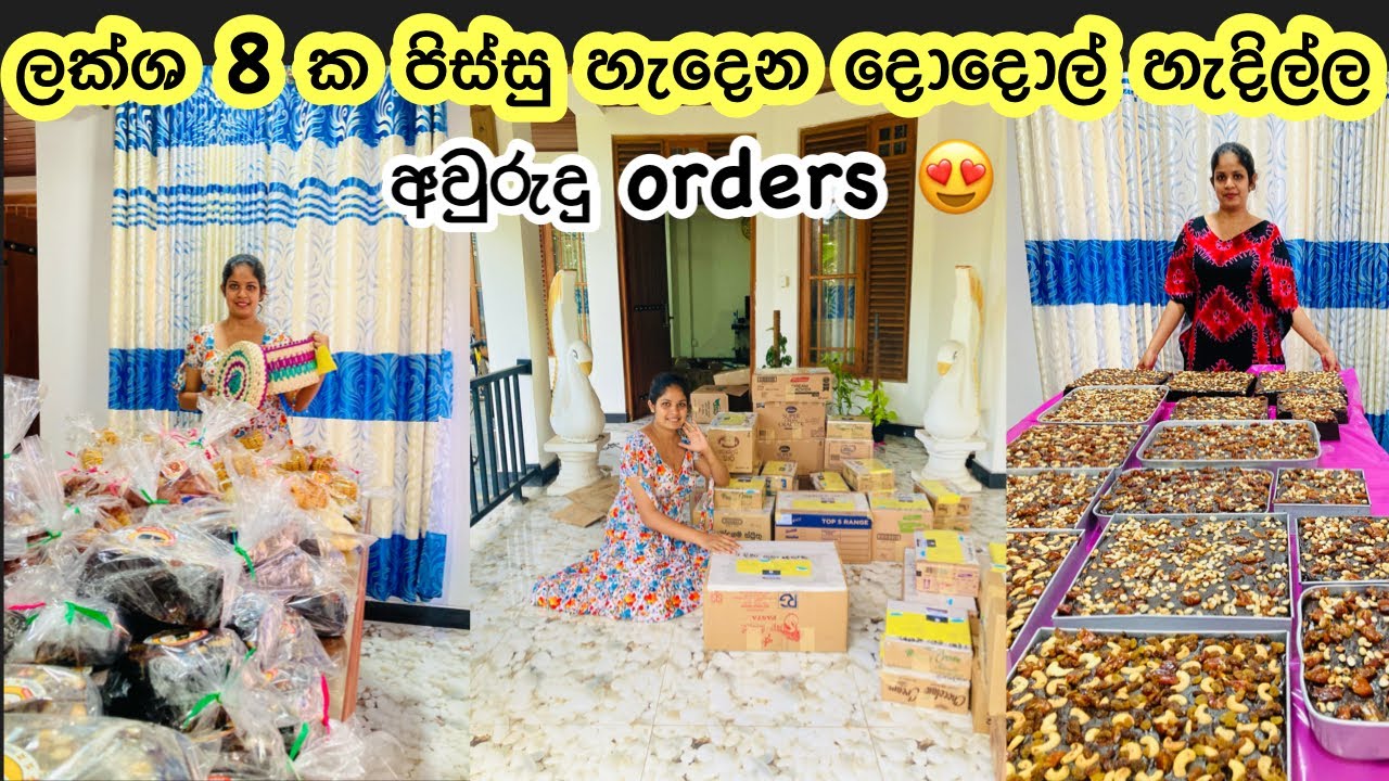 හුස්ම ගන්නත් අමතක වුන අවුරුදු orders 🙏 ||දවසින් දවස දියුණු වෙන විදිහ || Day Vlog