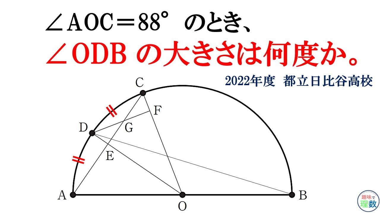 高校入試 数学】円のアレが見えたら一瞬です。｜2022年度 都立日比谷