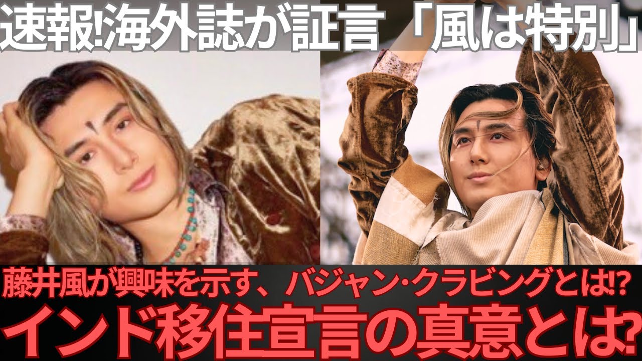【速報】海外誌独占インタビューで見えた藤井風の本心とは？インド移住、未来の目標について赤裸々に告白！