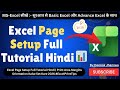 Excel Page Setup Kaise Kare | Print Settings Full Tutorial Hindi Mein (Margins, Orientation, Scale)