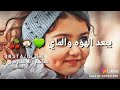 اغنيه احبك حب فلا صار حب القهوه للنار