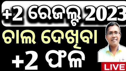 +2 result 2023, +2 board result 2023, chse odisha result 2023, #chseboardexam #chseodisha #+2 result