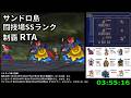 DQMJサンドロ島攻略までで闘技場SSランク制覇RTA対決