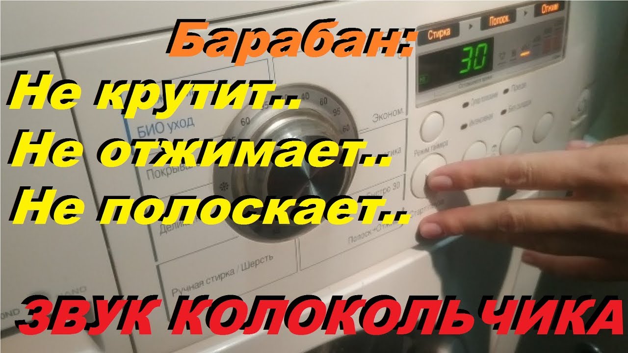 СТИРАЛЬНАЯ МАШИНКА НЕ КРУТИТ БАРАБАН / НЕ ОТЖИМАЕТ. ошибка LE- датчик ...