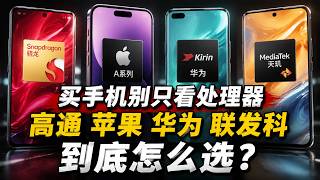 Stop Choosing Phones Based Only on the Processor: How Do You Actually Pick Between Qualcomm, Appl...