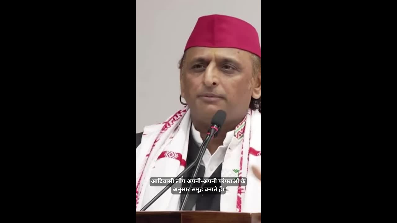Akhilesh Yadav ने आदिवासियों के समर्थन में उठाई आवाज PDA में A आदिवासियों के लिए