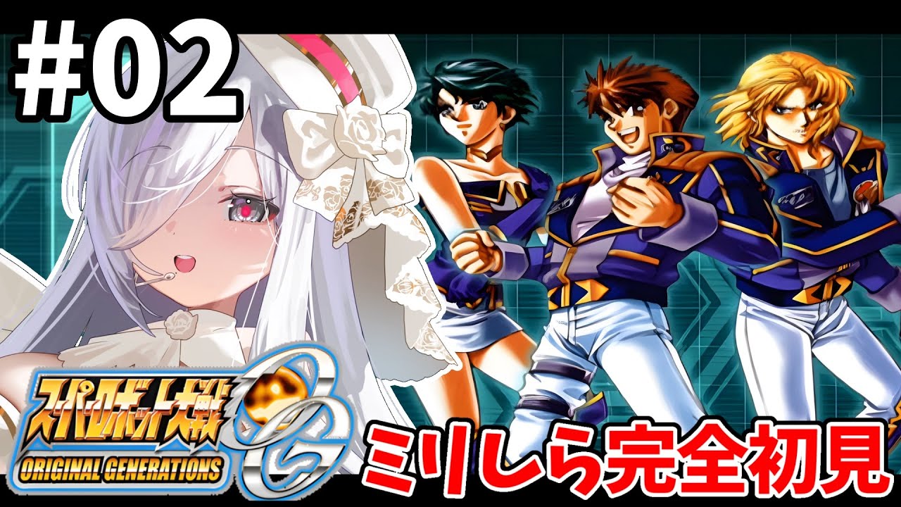 2【 #スパロボOG 】6-10話🪽OGシリーズスタート🌷完全初見プレイ🎮【#vtuber #あれれみタイム 】#ゲーム実況