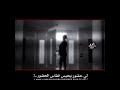 لحظه دخول سافاش لبيت عم مرعشلي وقتله