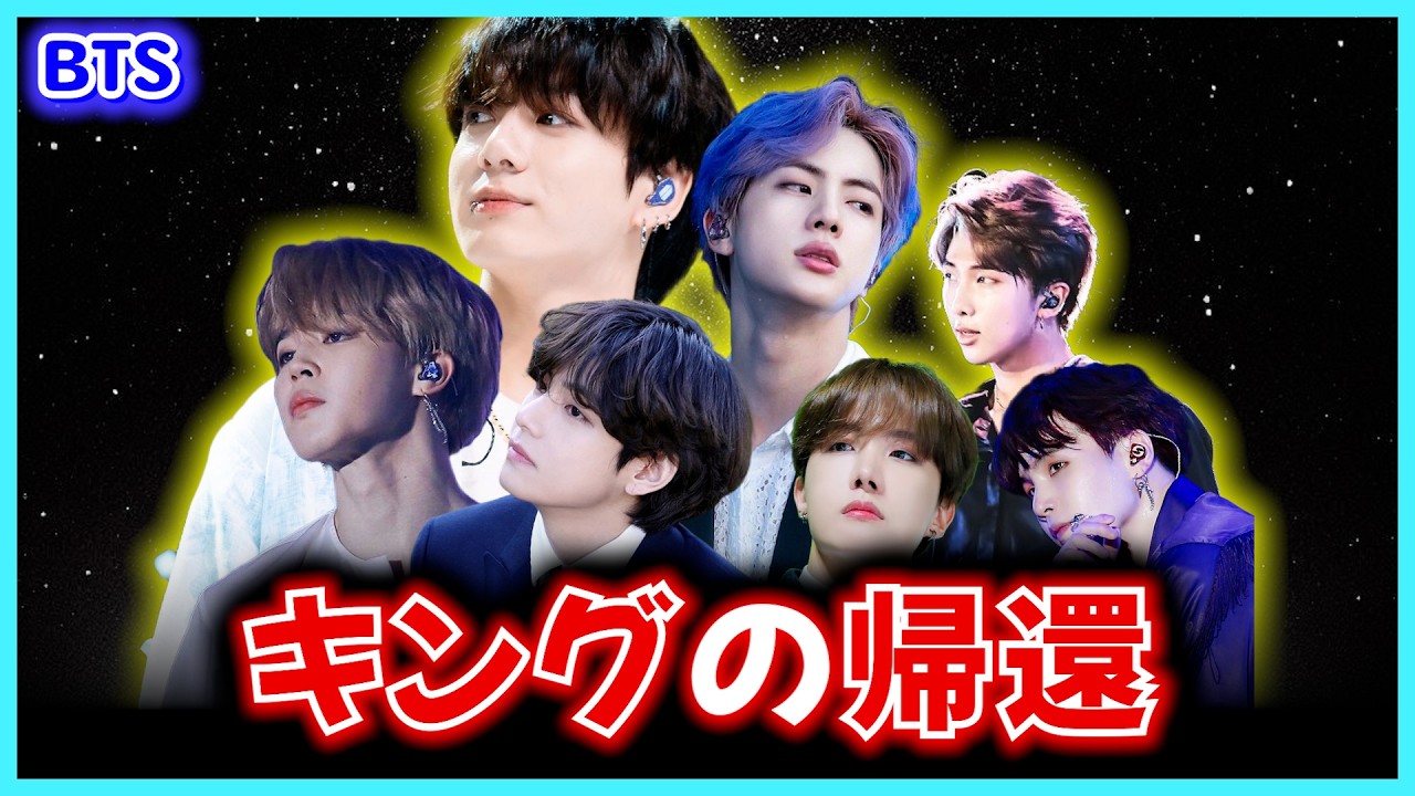 BTSの10年、わずか5分で振り返る伝説