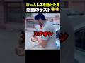 泣ける話😭 #感動 #shorts